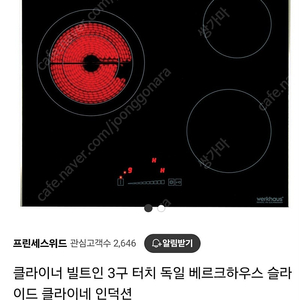 독일 클라이너 베르크하우스 전기렌지 3구 슬라이드