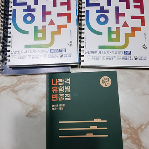 2025 산업안전기사 이론+기출서(완전새책,분철)-택포4만원