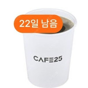 gs25 CAFE25아메리카노 L라지 (NEW24) 1100원에 판매해요