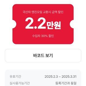 Sk 스피드메이드 엔진오일 22000원 할인쿠폰-> 5000원