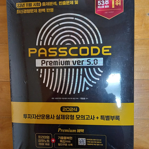 투자자산운용사 PASSCODE