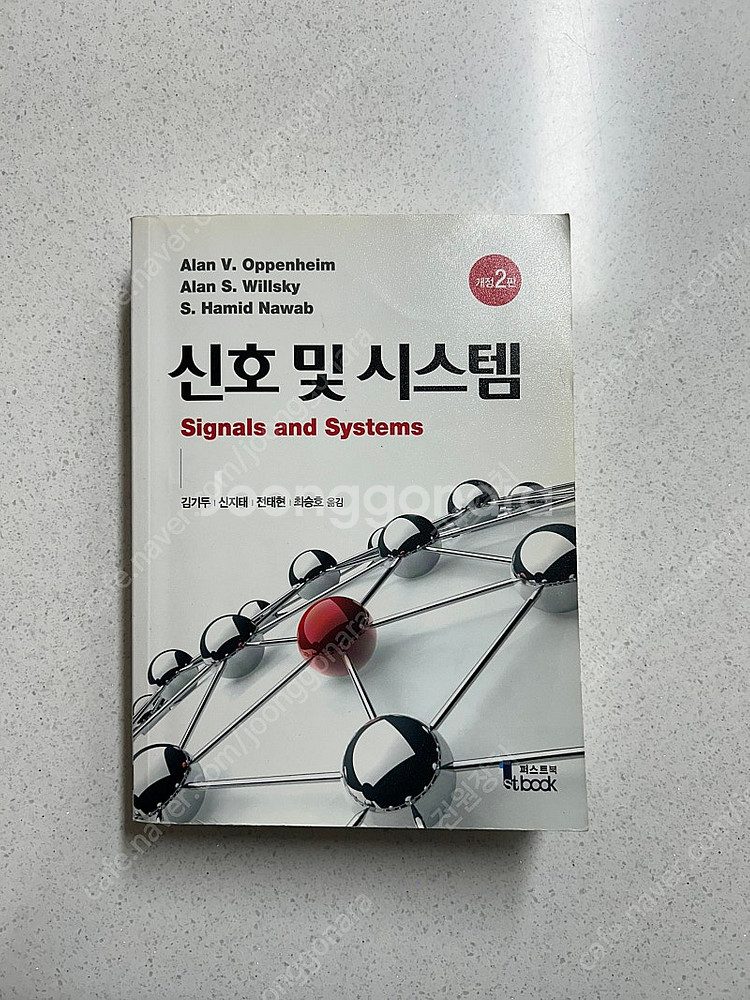 대학 교재 판매합니다. 현대제어공학, 신호 및 시스템--2