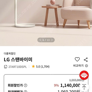 LG 스탠바이미 27art10dspl 새상품