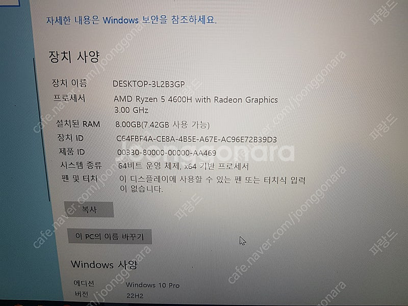 한성 TFX4450H(이상,고장) 노트북 판매합니다.--4