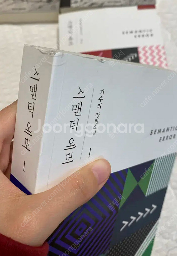 저수리님 소설 부서진 룩의 반격 (부룩반) / 시맨틱 ...--1
