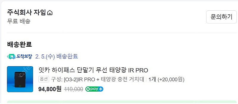 잇카 태양광충전 하이패스단말기 + 거치대--3