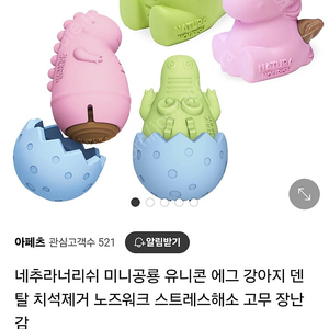 네추라너리쉬 에그