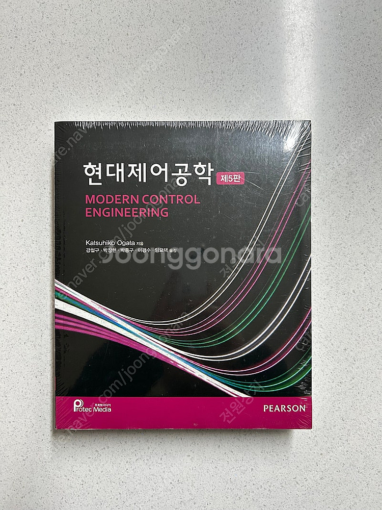 현대제어공학 제5판--0