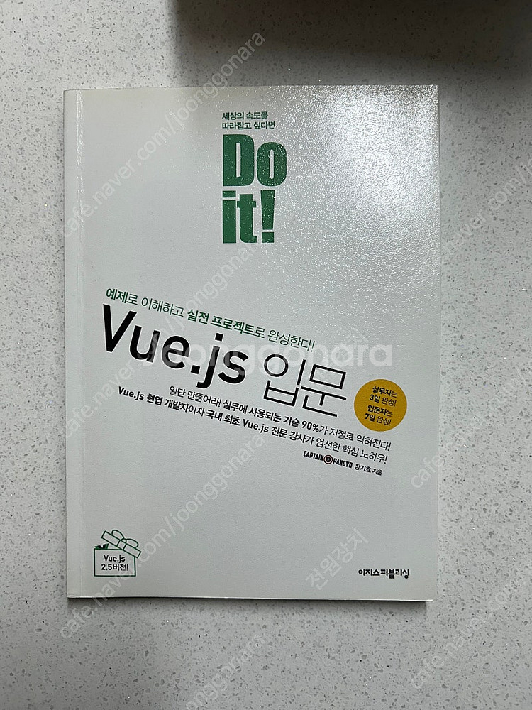 Do it! Node.js 프로그래밍/Do it! Vu...--1