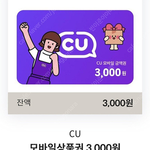 cu 모바일 상품권 3천원권 판매합니다.