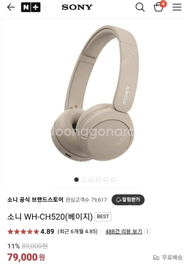 소니 WH-CH520 헤드폰 베이지--3