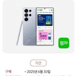 [판매] 윌라 3개월 무료구독권+추가 3개월 50%할인권 팝니다.(S25 사전예약) 15,000원