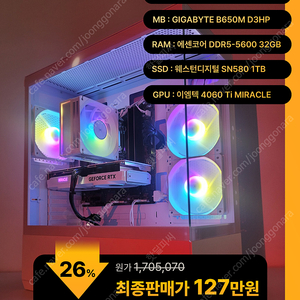 (새제품)7500F/4060Ti/램32/1TB 게임풀옵 PC본체데스크탑 최저가/당일출고(재고 5대/추가입고)