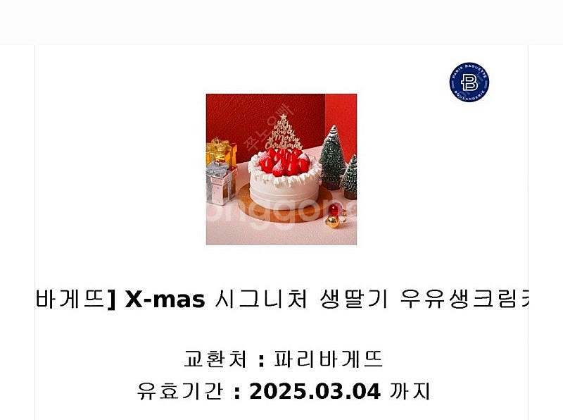 파리바게트 생딸기 우유생크림케익--0