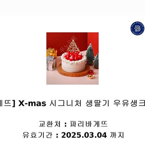 파리바게트 생딸기 우유생크림케익