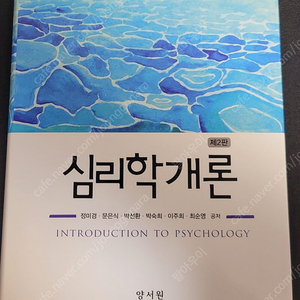 심리학개론