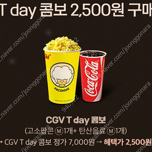 (1000원) CGV 콤보 팝콘m+음료m (스몰세트) 2500원 구매쿠폰 할인쿠폰 천원