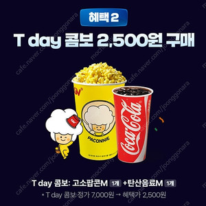 CGV 싱글콤보(팝콘+음료) 2,500원 구매쿠폰 > 300원