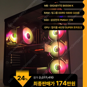 (새제품)9600X/4070 SUPER/램32/1TB 게임풀옵 PC본체데스크탑 최저가/당일출고(재고 4대)