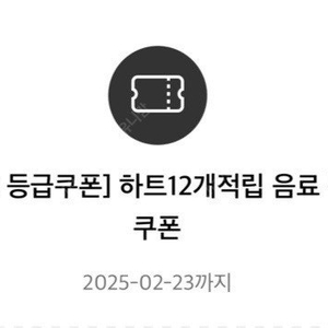 투썸하트쿠폰 1장(2.23일까지)