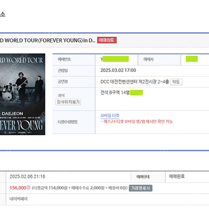 데이식스 대전 콘서트 B구역 14열 단석 양도 (3/2일 첫콘)