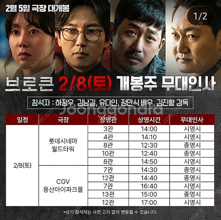 [통로석/할인!!] 2월8일,9일 브로큰 무대인사 김남...--0