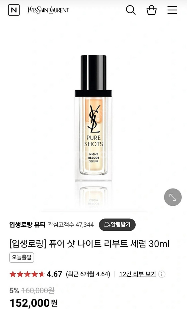 입생로랑 퓨어샷 나이트 리부트 세럼--0