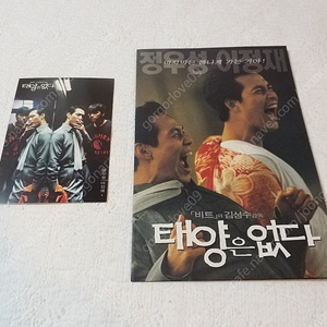 1999년 태양은 없다, 이정재, 정우성, 팜플렛,엽서 세트,