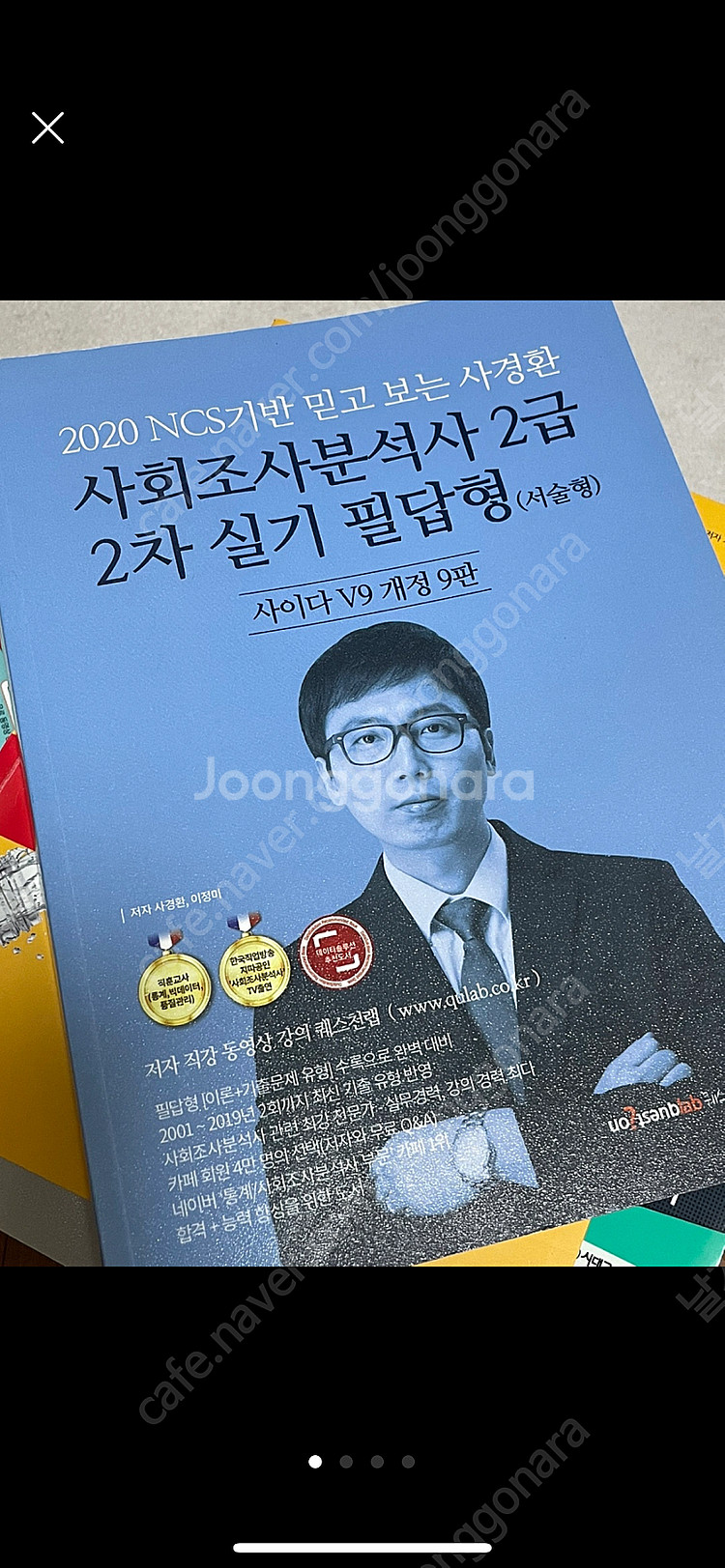 사회조사분석사 2급--0
