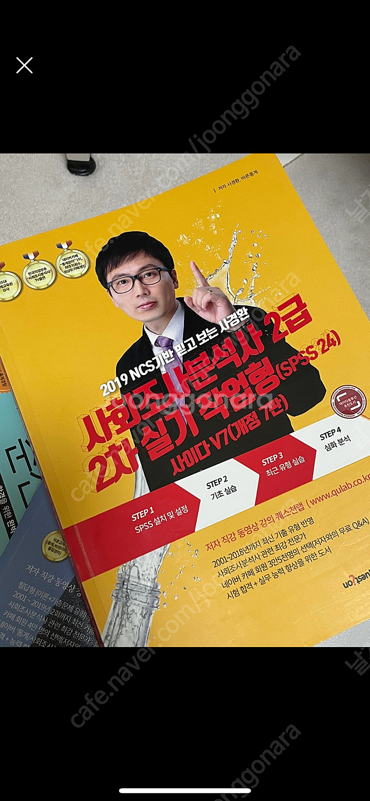 사회조사분석사 2급--2