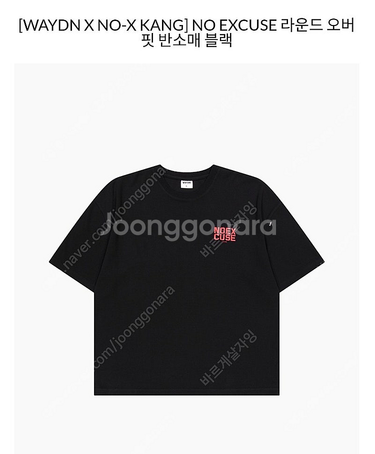 노익스강 웨이든 콜라보 한정판 XL사이즈 판매합니다--0