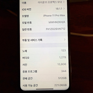 아이폰 11 프로맥스 512G