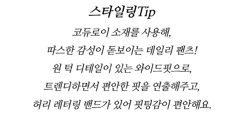 [새상품 ]보브(VOV) 밴딩 원턱 코듀로이 와이드 팬...--5