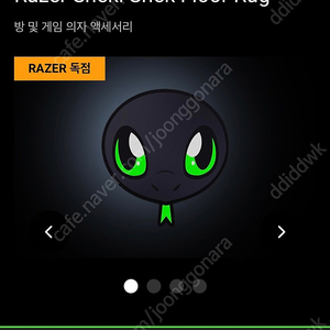 Razer 레이저 러그