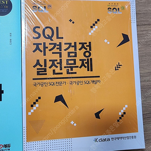 SQL교재 2권(모두 새책).일괄판매