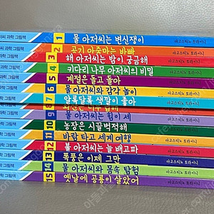 물 아저씨 과학동화책 1-15