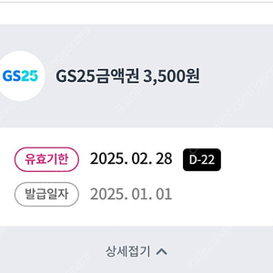 GS25 금액권 3000원