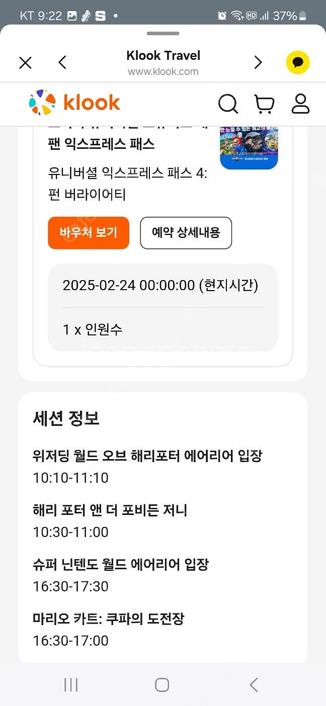 오사카 유니버셜 스튜디오 재팬 입장권 + 유니버셜 익스...--1