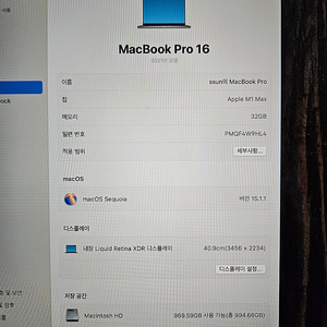 맥북 프로 M1 Max (CPU 10 core, GPU 32 core, RAM 32GB, 1테라SSD) 팝니다.