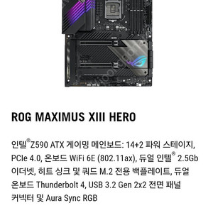 Maximus z590 hero 메인보드 삼