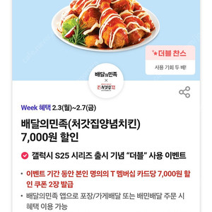 티데이 배달의민족 처갓집양념치킨 7천할인쿠폰 200원