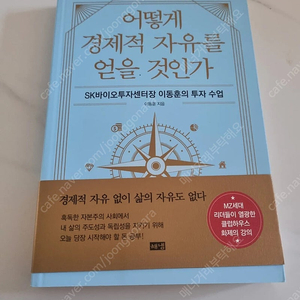 어떻게 경제적 자유를 얻을것인가