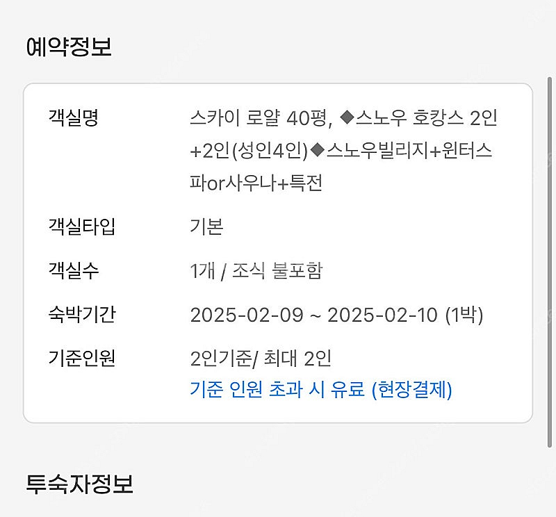 휘닉스파크 평창 스노우호캉스4인 패키지 스카이로얄 40...--3