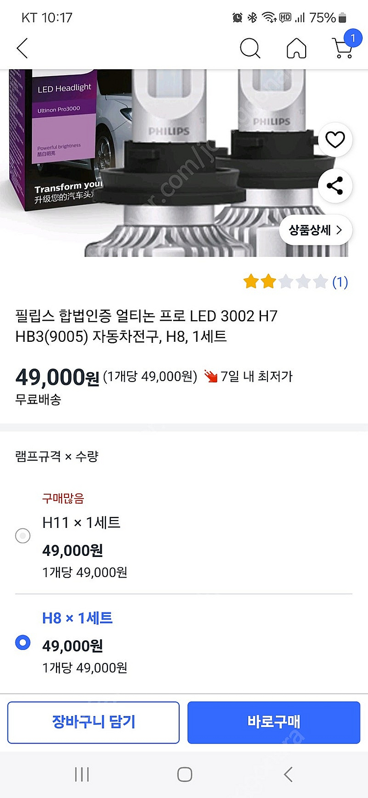 필립스 H11 led 전조등--1