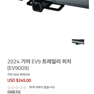 ev9 견인장치