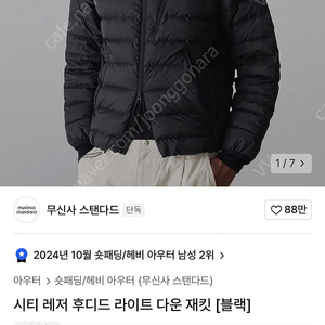 [XL] 무신사스탠다드 시티레저 후디드 라이트 다운 재킷 [블랙]