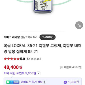 LOXEAL 85.21 접착제 250ml 축혈부고정제