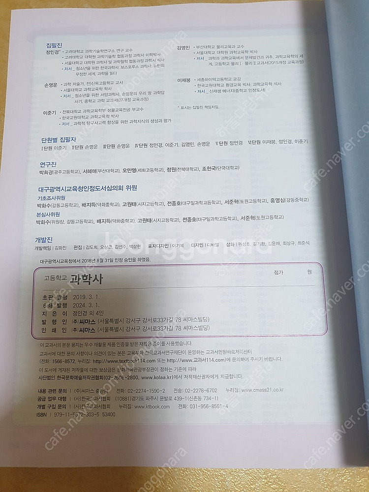 고등학교 과학사(출판사 : 씨마스) 교과서 판매합니다....--1