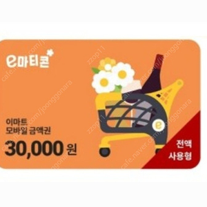 이마트 모바일금액권 3만원권=>27000원