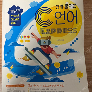 쉽게 풀어쓴 C언어 Express 새책 팝니다.